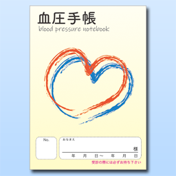 血圧 手帳 無料