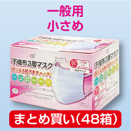 不織布3層マスク 小さめ(50枚入)まとめ買い｜メディカル用品.com【中央